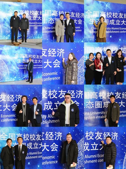 校友经济生态圈揭牌成立，赋能地方发展新篇章